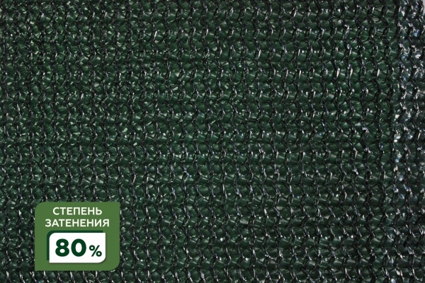 Сетка затеняющая фасованная крепеж в комплекте 80% 5Х6м (S=30м2) в Липецке