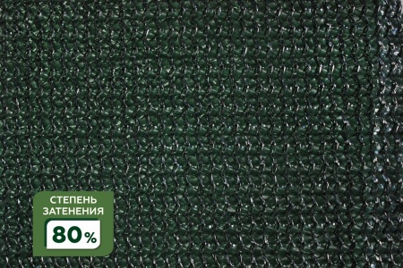 Сетка затеняющая фасованная крепеж в комплекте 80% 2Х5м (S=10м2) в Липецке